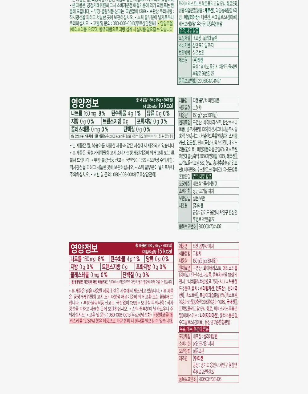 [단독기획] 티젠 콤부차 30T 16종 택1 상세페이지 30
